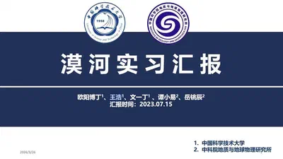 空间探测基础实习（漠河）汇报 featured image