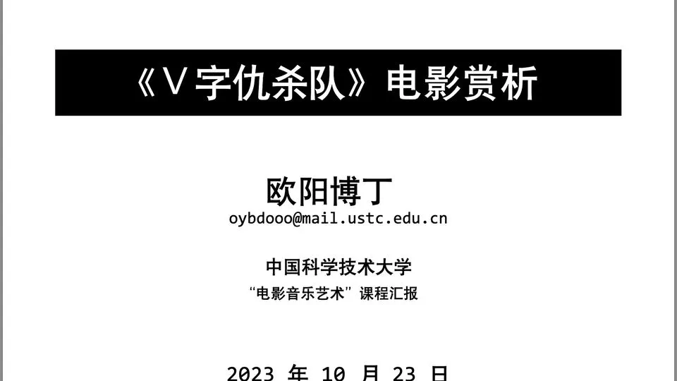 电影音乐艺术期末报告