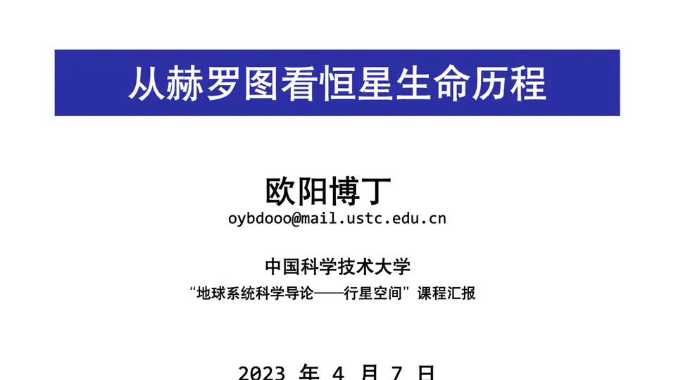 地球系统科学导论（行星空间）期末报告