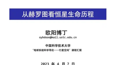 地球系统科学导论（行星空间）期末报告 featured image