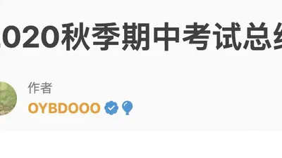 2020秋季期中考试总结 featured image